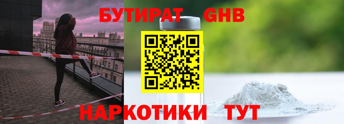 Бутират буратино Артём