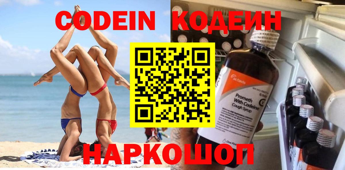 Артём  Кодеиновый сироп Lean Purple Drank  Вход с VPN 