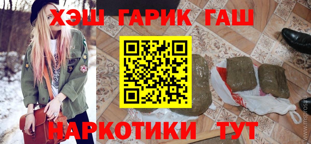 продажа наркотиков  ГАШИШ гарик  ГАШИШ гарик  Вход с VPN  Артём 