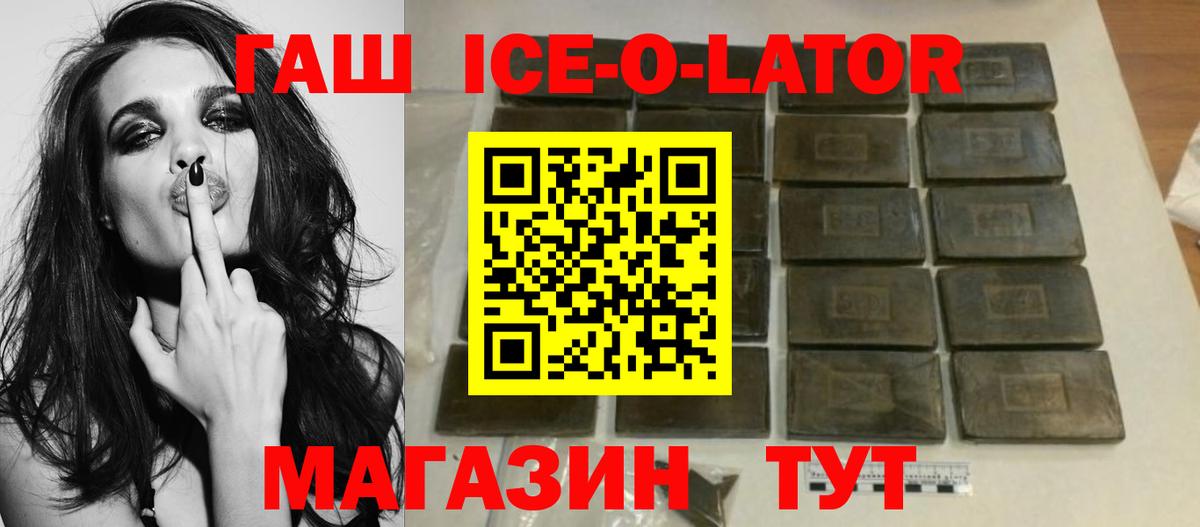 ГАШИШ ice o lator Артём